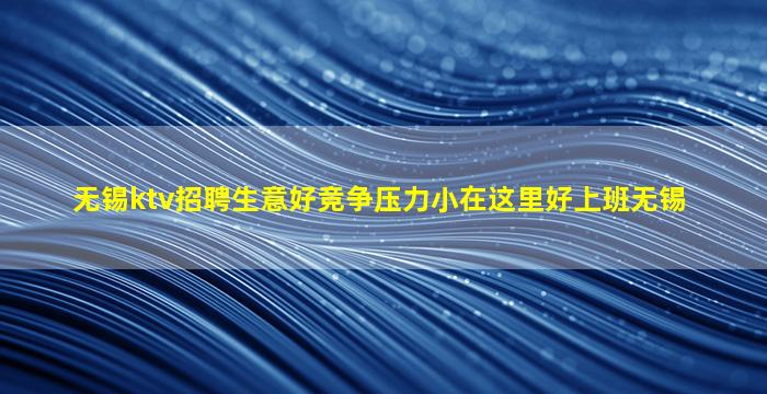 黄石夜总会招聘