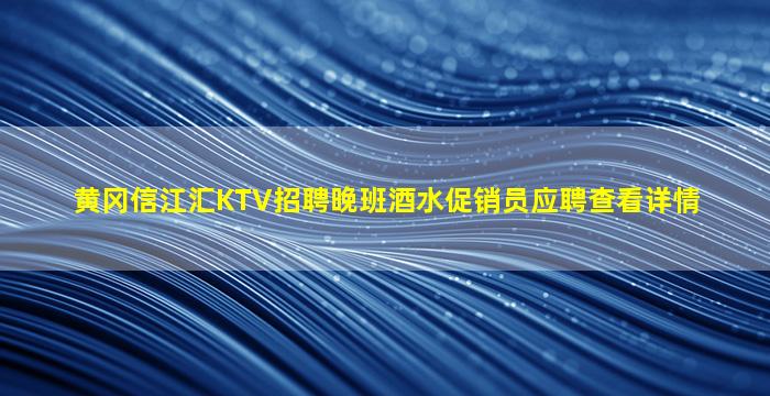 鸡西夜场招聘